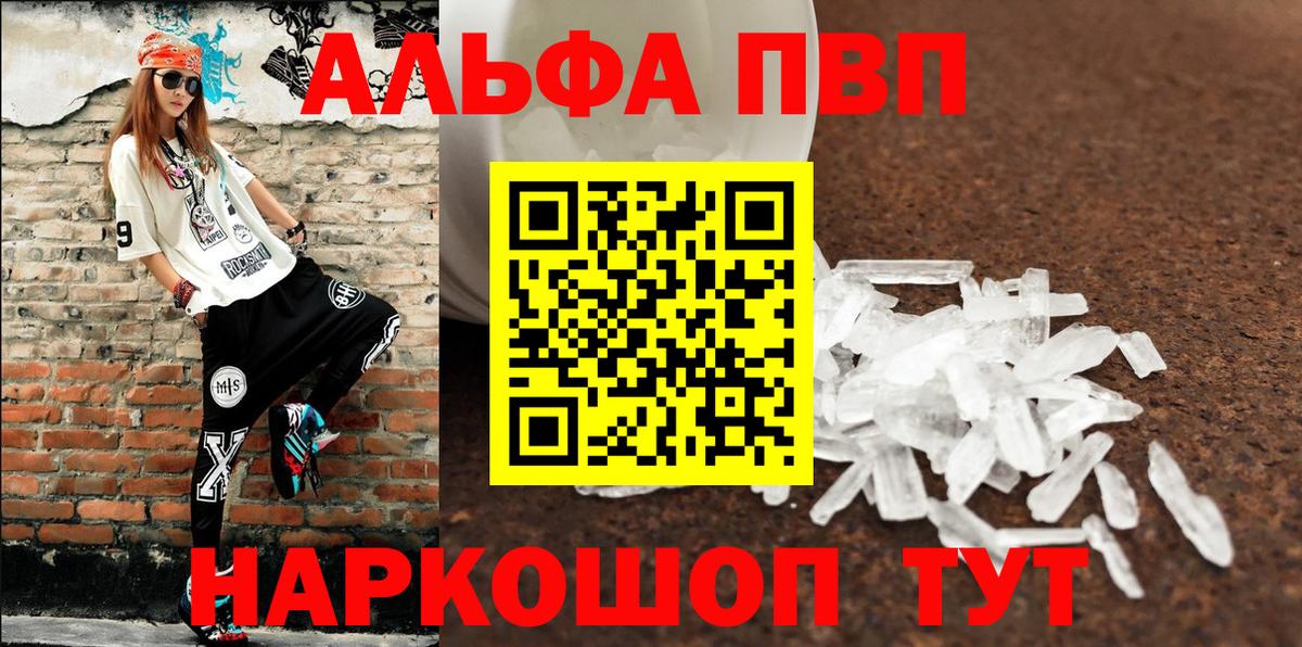 Альфа ПВП Crystall  Вход с VPN  A PVP кристаллы  Альфа ПВП кристаллы  Alfa_PVP  Ростов-на-Дону 
