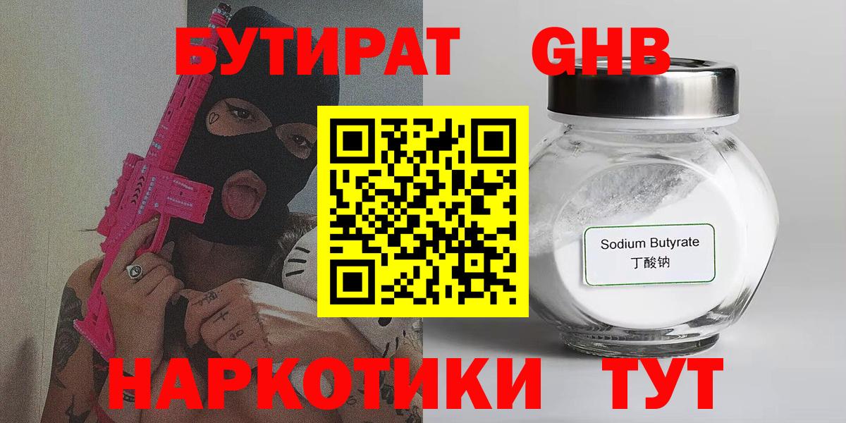 БУТИРАТ буратино Ростов-на-Дону