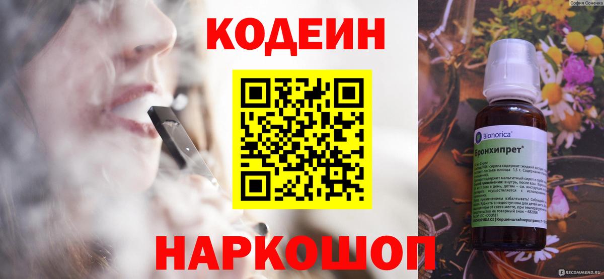 Ростов-на-Дону  Кодеин напиток Lean (лин)  Кодеиновый сироп Lean напиток Lean (лин)  Вход с VPN 