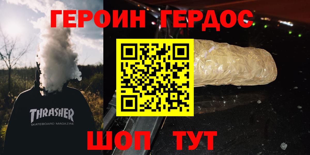 ГЕРОИН герыч Ростов-на-Дону