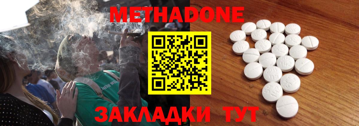 Метадон кристалл Ростов-на-Дону