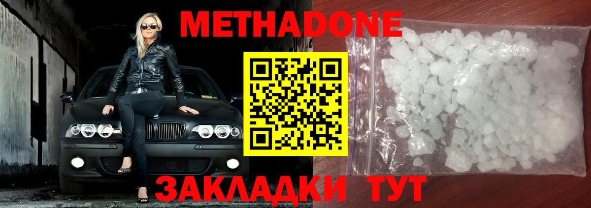 Метадон мёд  Вход с VPN  Метадон methadone  Ростов-на-Дону 